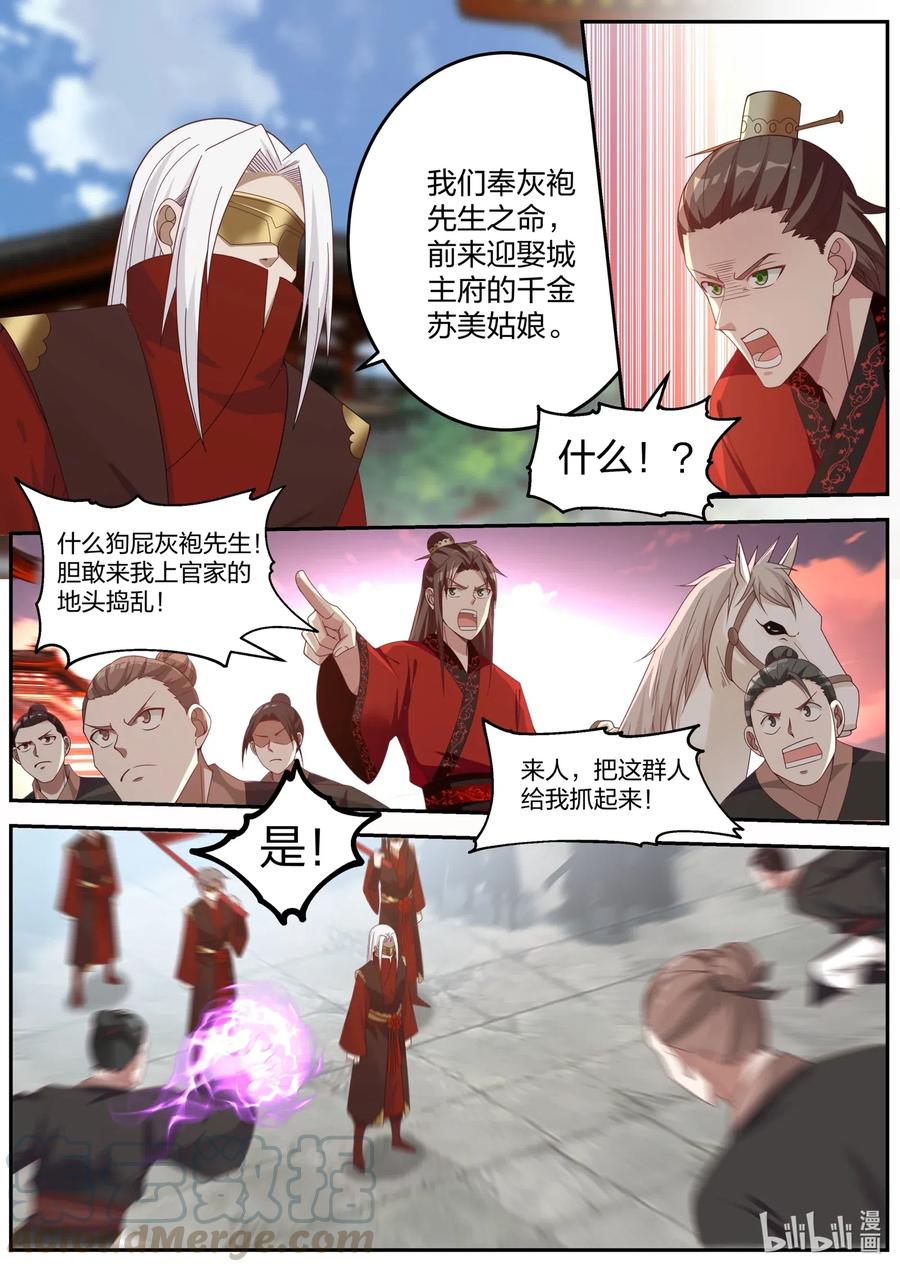 修罗武神txt漫画,178 抢亲3图