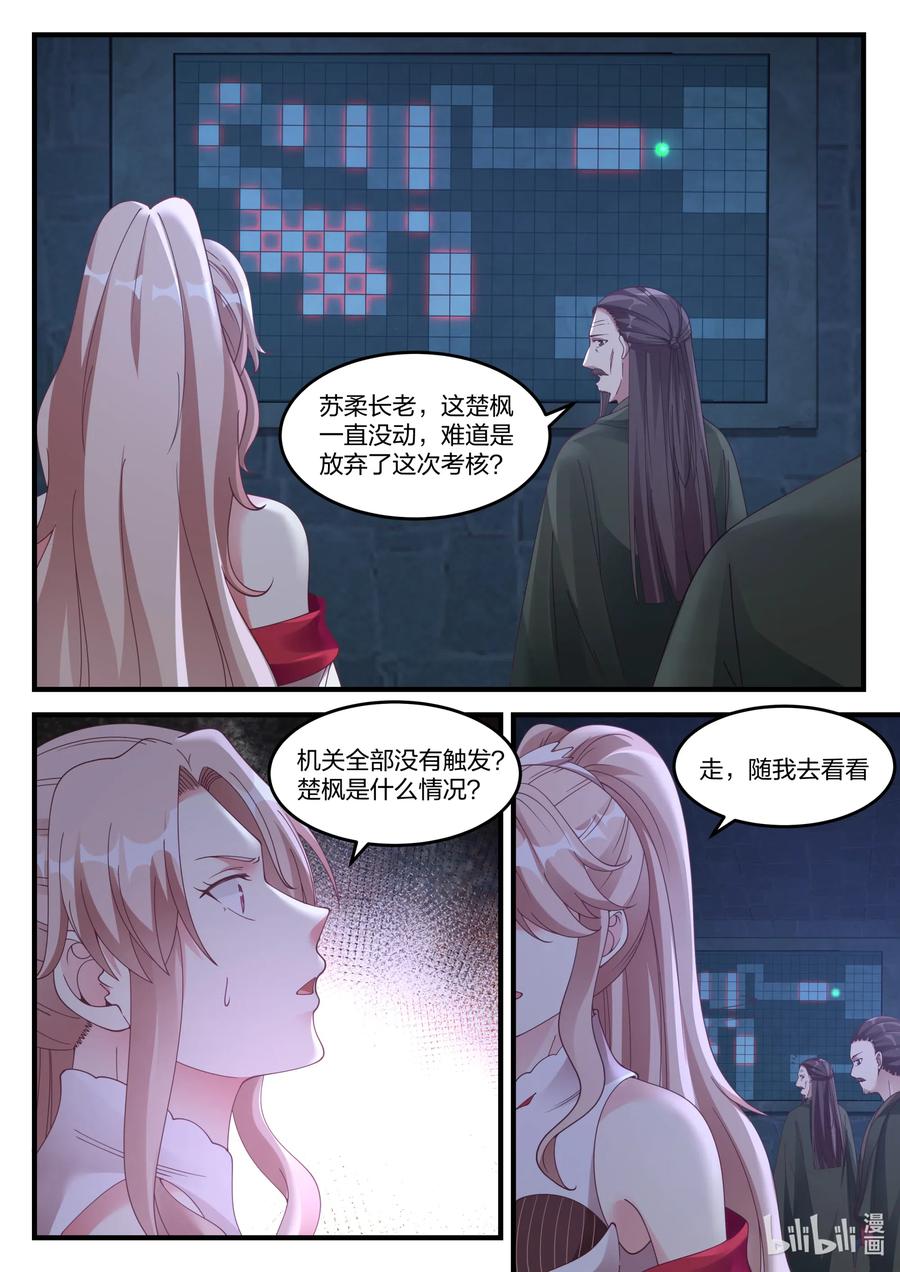 修罗武神完结了吗漫画,068 暗算2图
