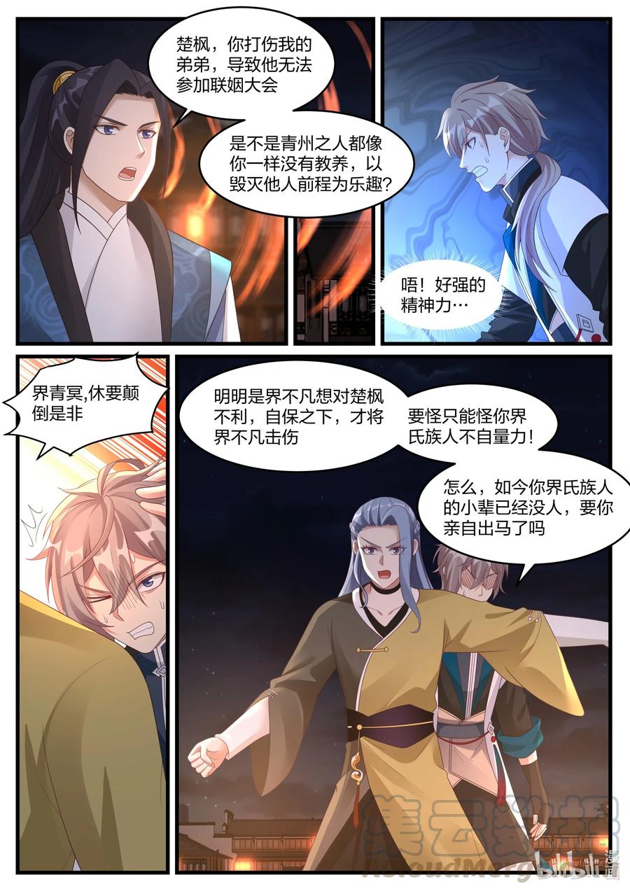 修罗武神txt漫画,282 奇兵之威5图