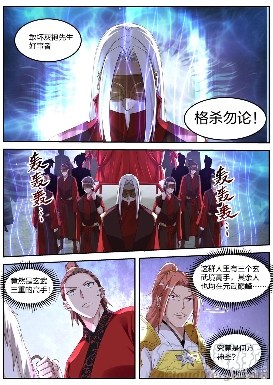 修罗武神txt漫画,178 抢亲5图