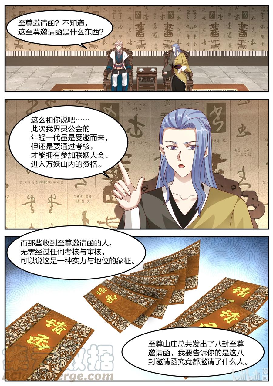 修罗武神txt漫画,275 张天翼2图