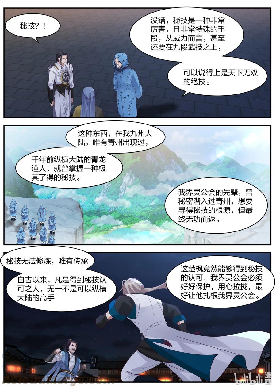 修罗武神txt漫画,285 百位美女3图