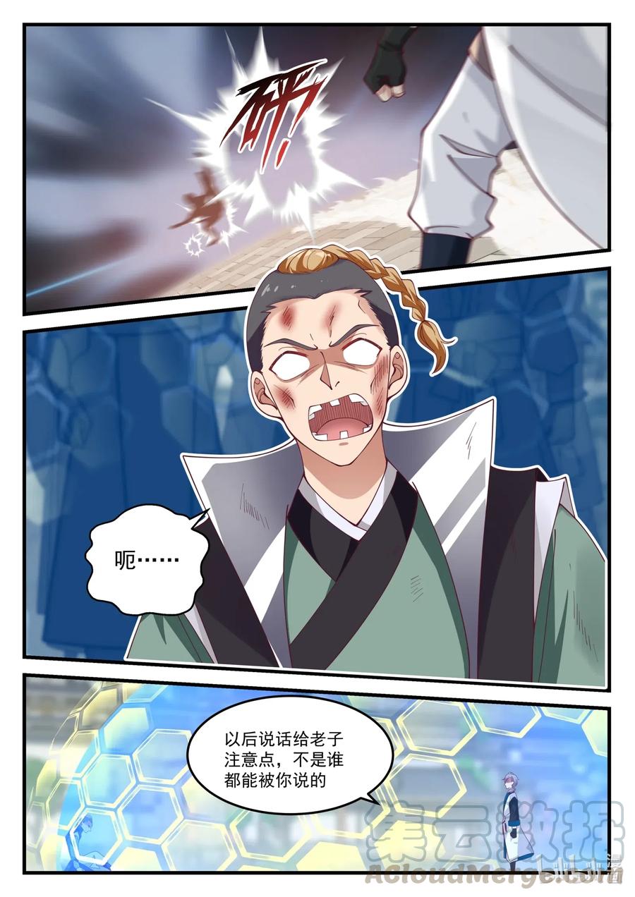 修罗武神txt漫画,153 界灵公会4图