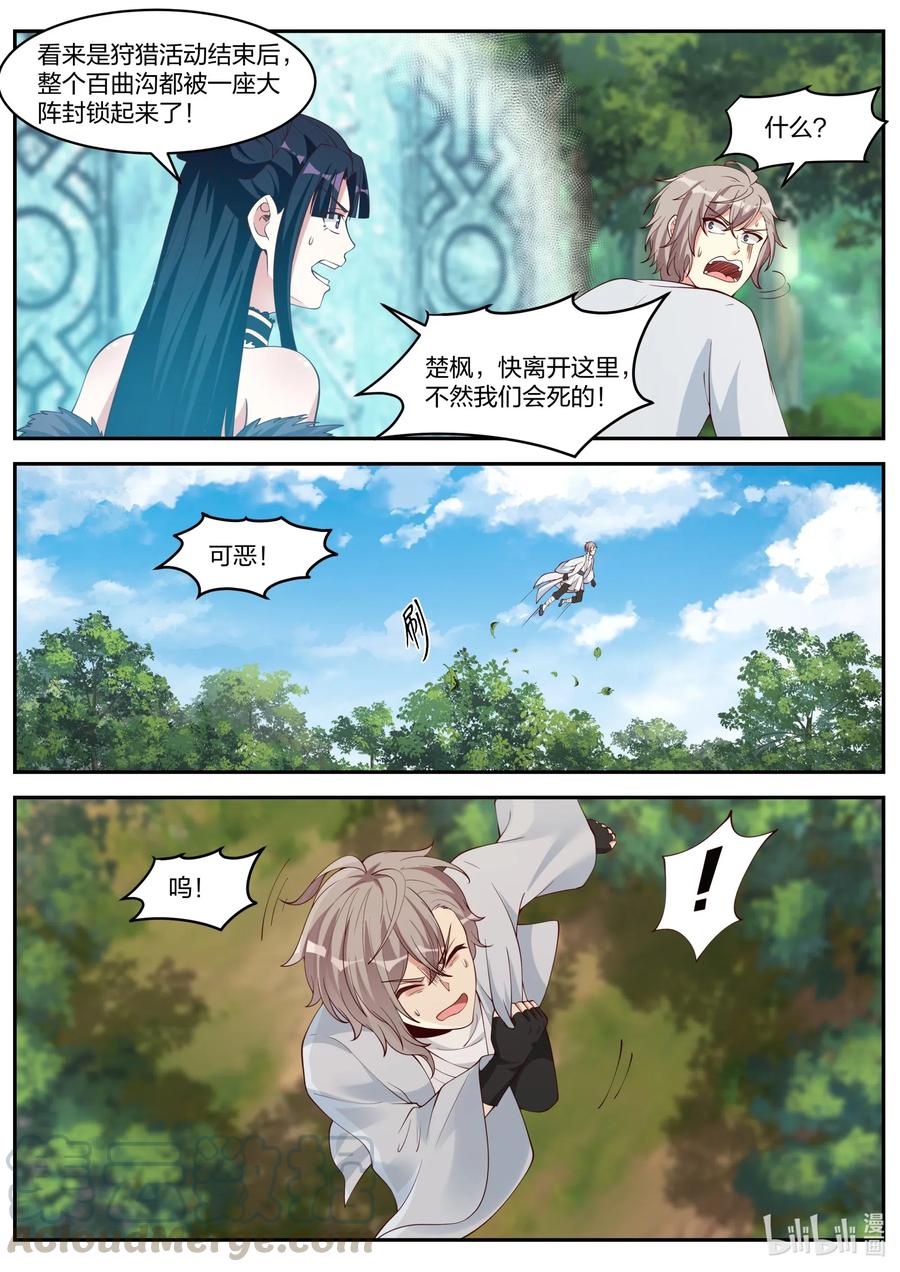 修罗武神txt漫画,200 被困百曲沟5图
