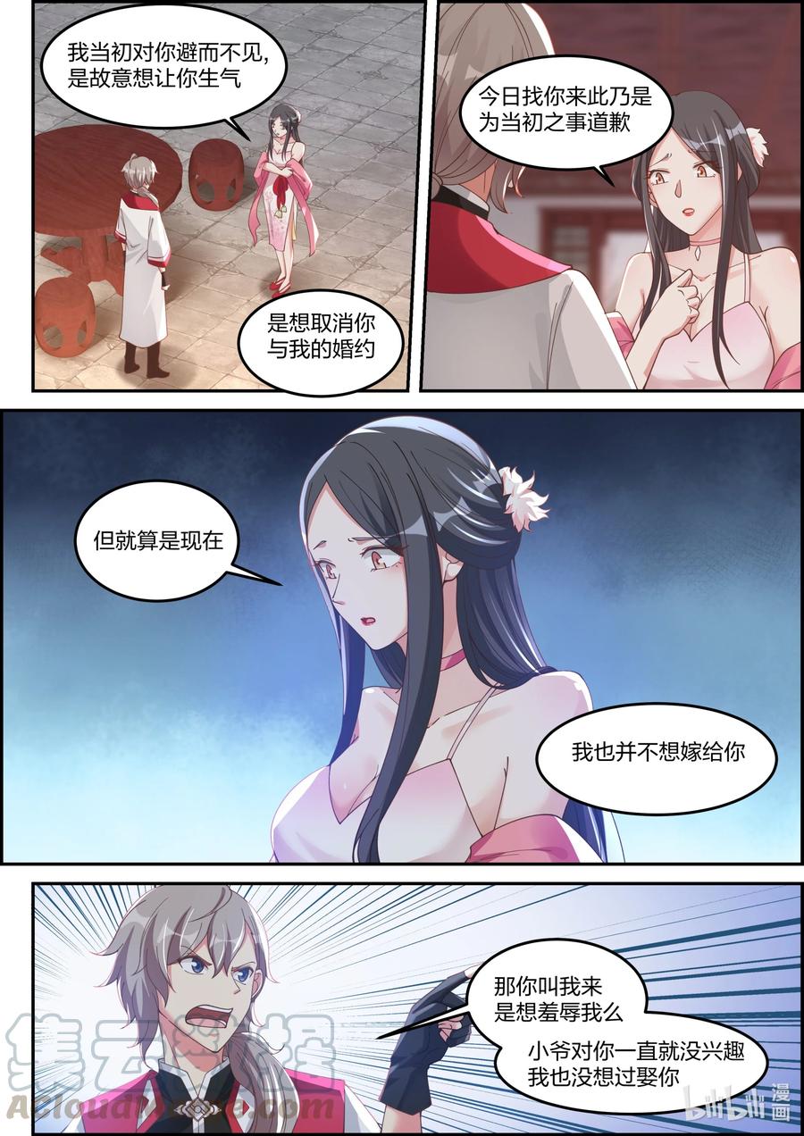 修罗武神txt漫画,237 你要干什么2图