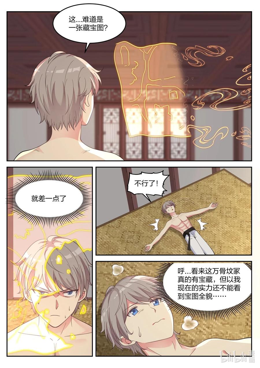 修罗武神楚枫全文免费阅读漫画,050 叫花子4图