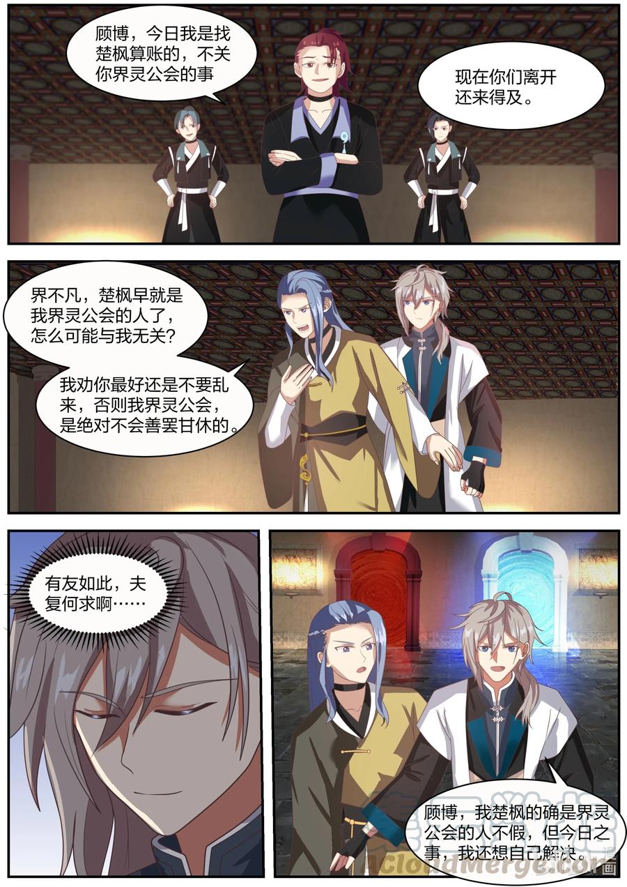 修罗武神txt漫画,277 在哪都能治你5图