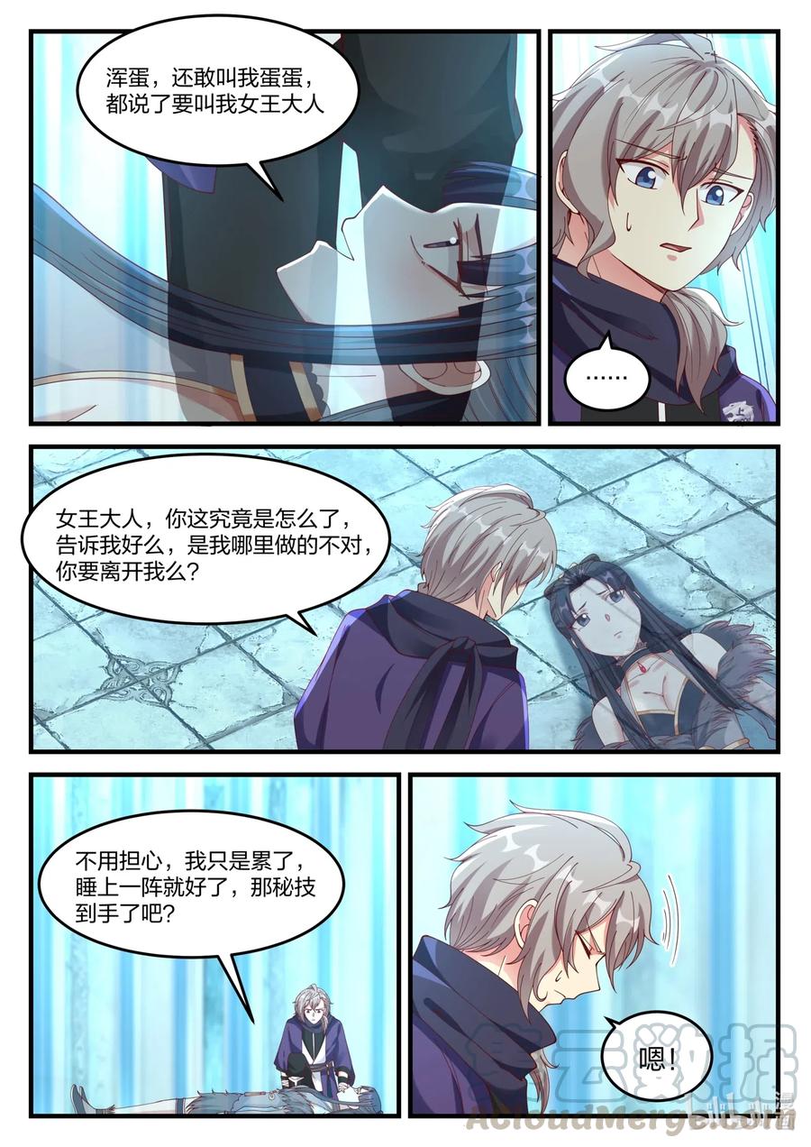 修罗武神txt漫画,138 蛋蛋消失5图