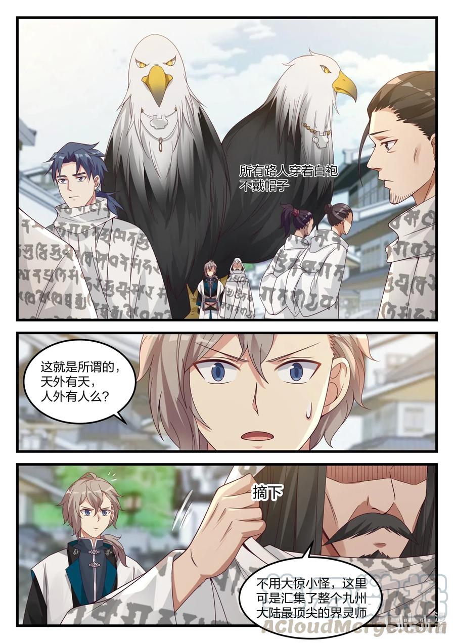 修罗武神楚枫全文免费阅读漫画,150 界灵白袍4图