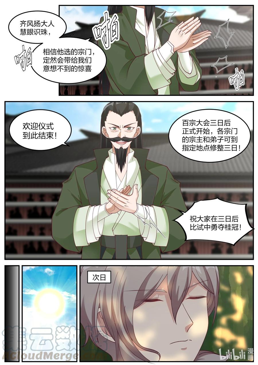 修罗武神txt漫画,236 道歉认错4图