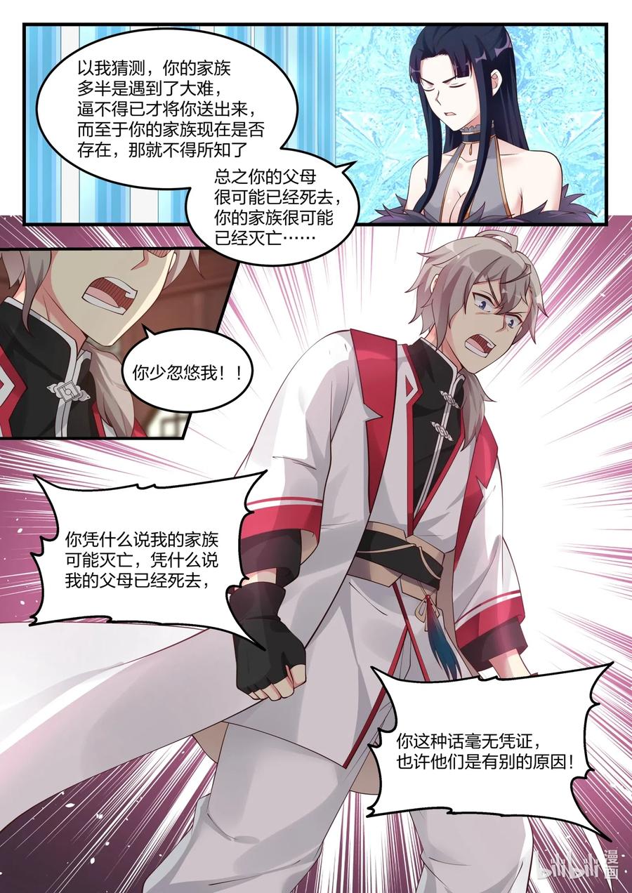 修罗武神txt漫画,111 阴谋2图