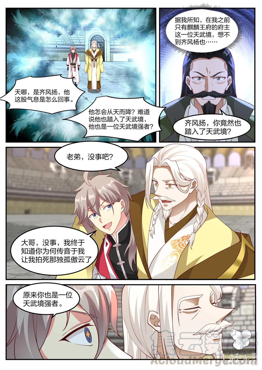 修罗武神txt漫画,248 这个界灵师不一般2图