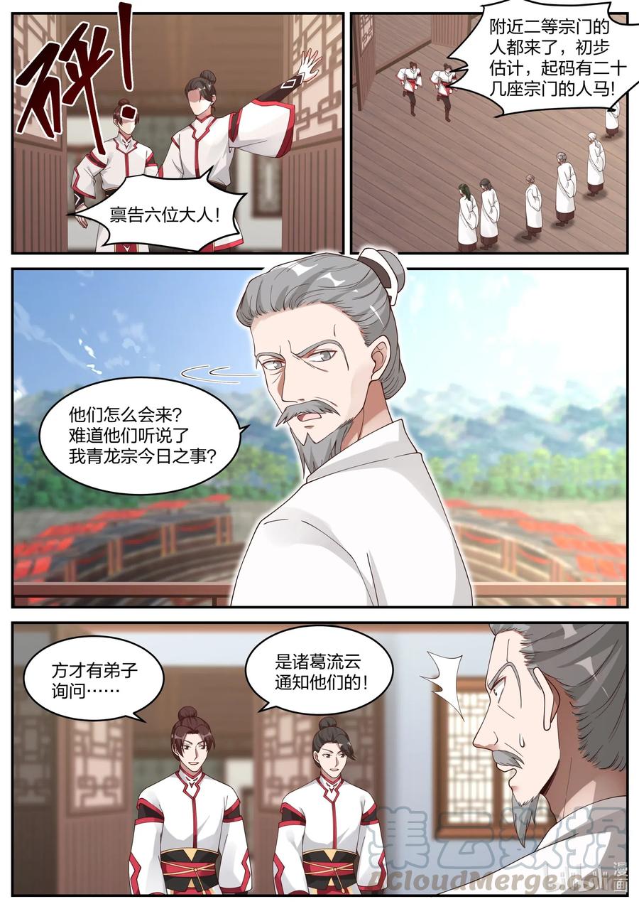 修罗武神完结了吗漫画,207 一年之约4图