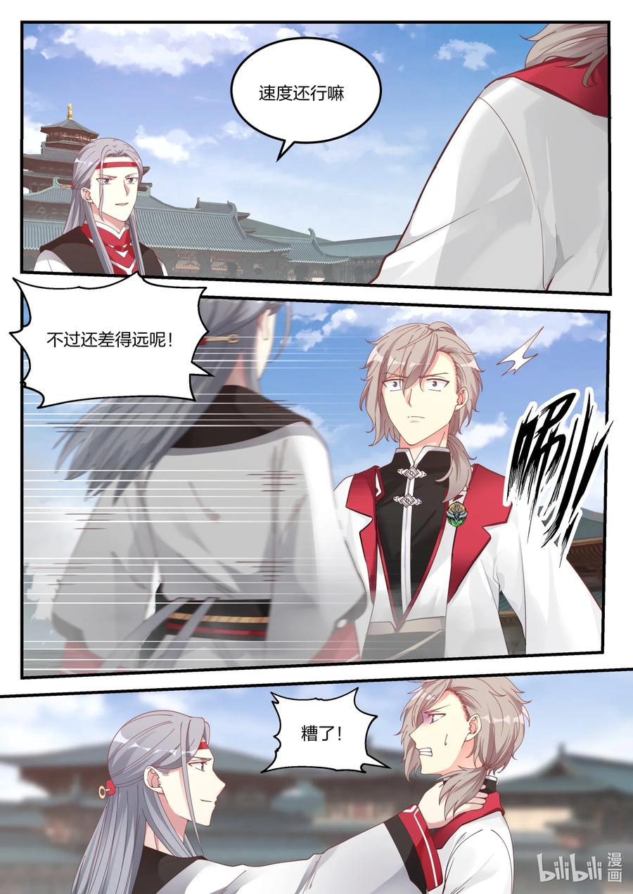 修罗武神楚枫全文免费阅读漫画,073 一年之约3图