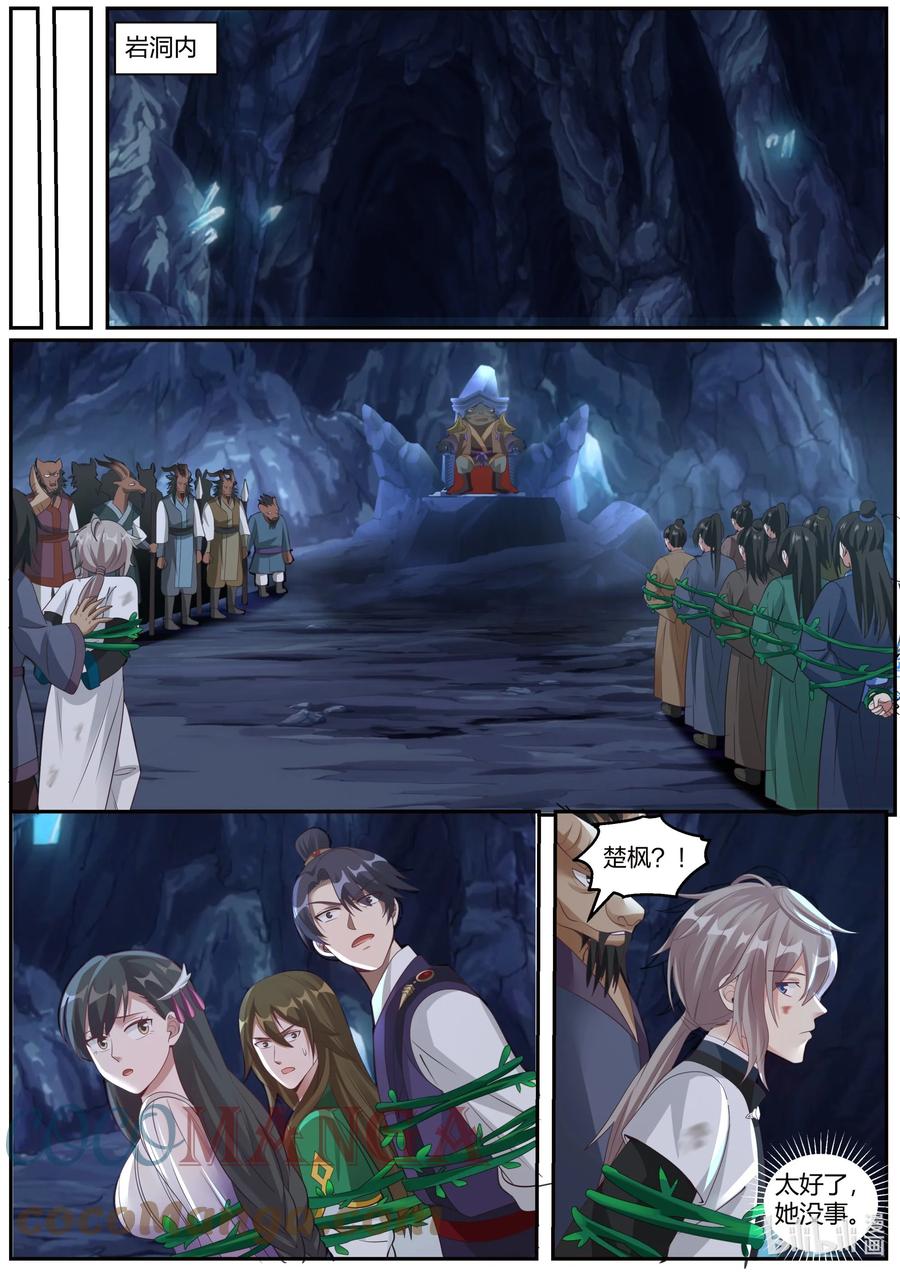 修罗武神txt漫画,293 深入虎穴5图