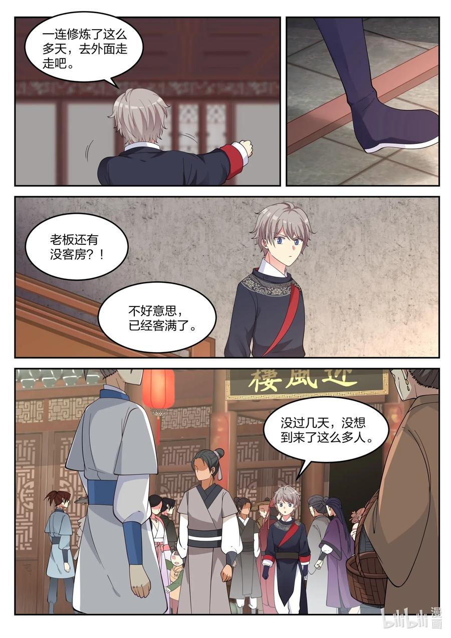 修罗武神楚枫全文免费阅读漫画,050 叫花子5图