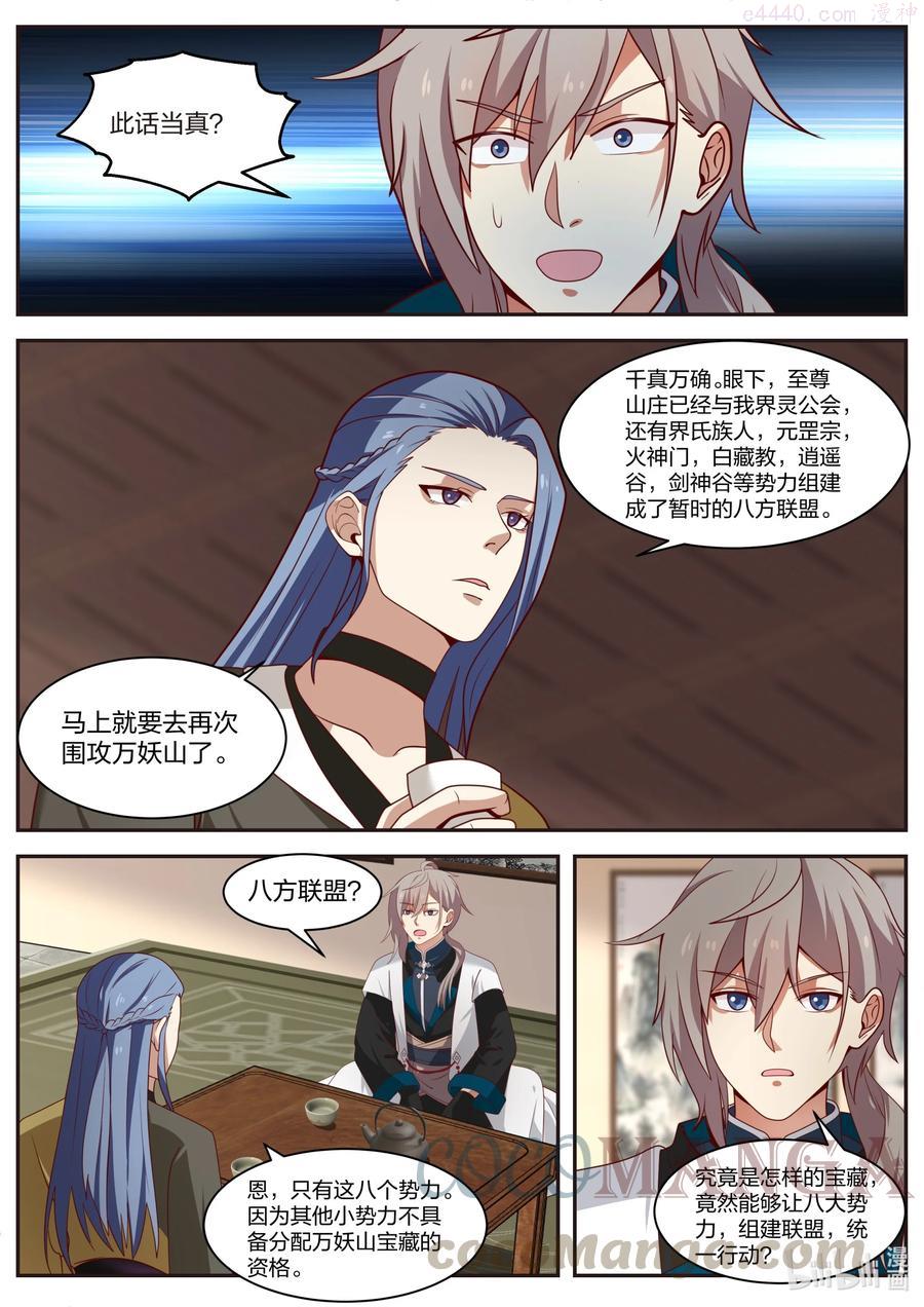 修罗武神txt漫画,296 盟友3图