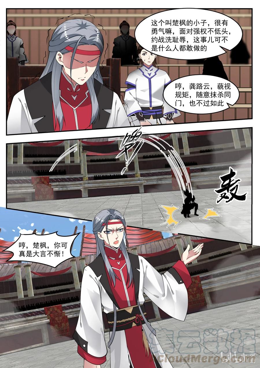 修罗武神完结了吗漫画,209 两招已过2图