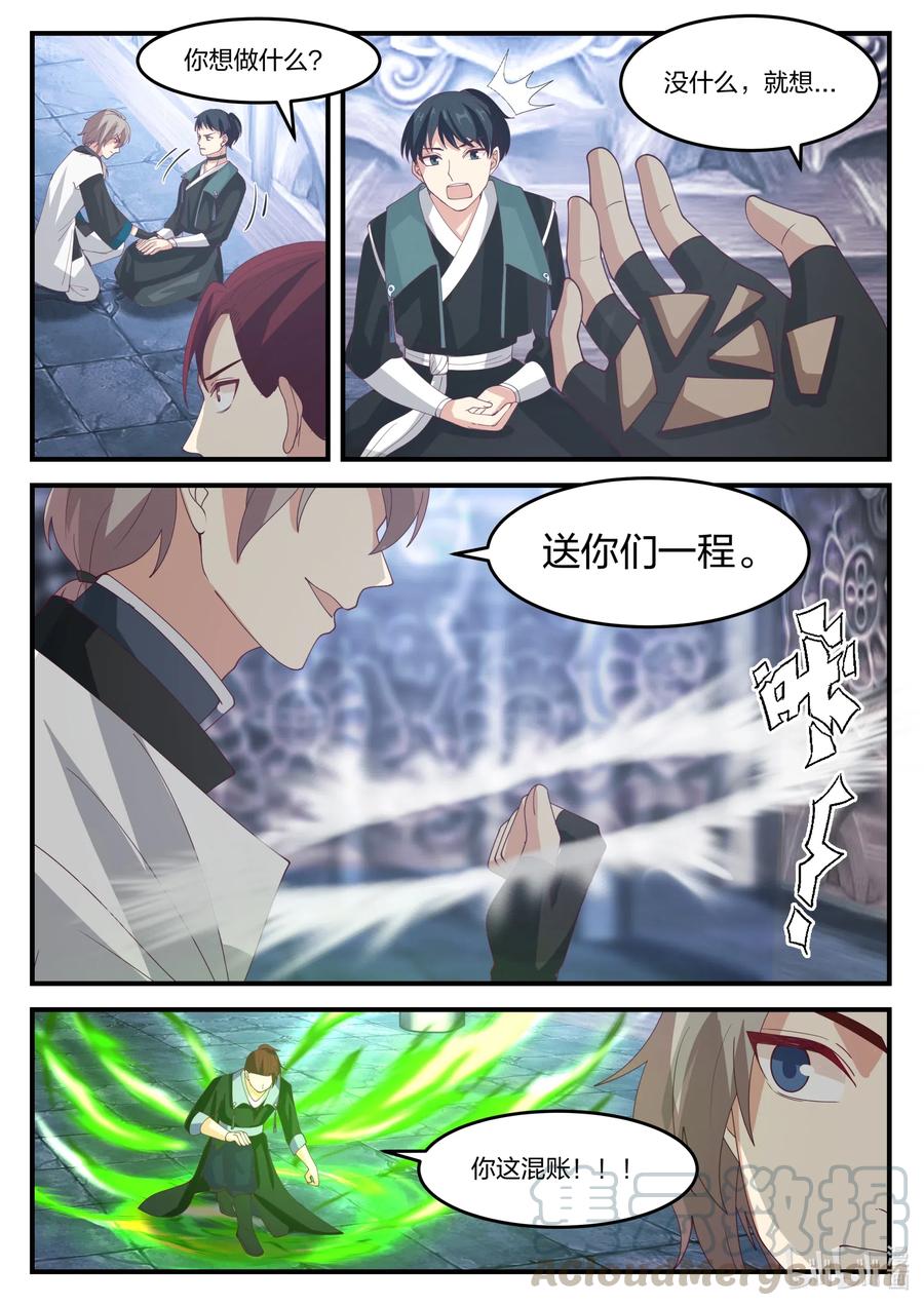 修罗武神txt漫画,165 再上一层5图
