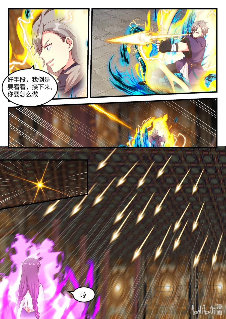修罗武神txt漫画,135 天赐神体5图