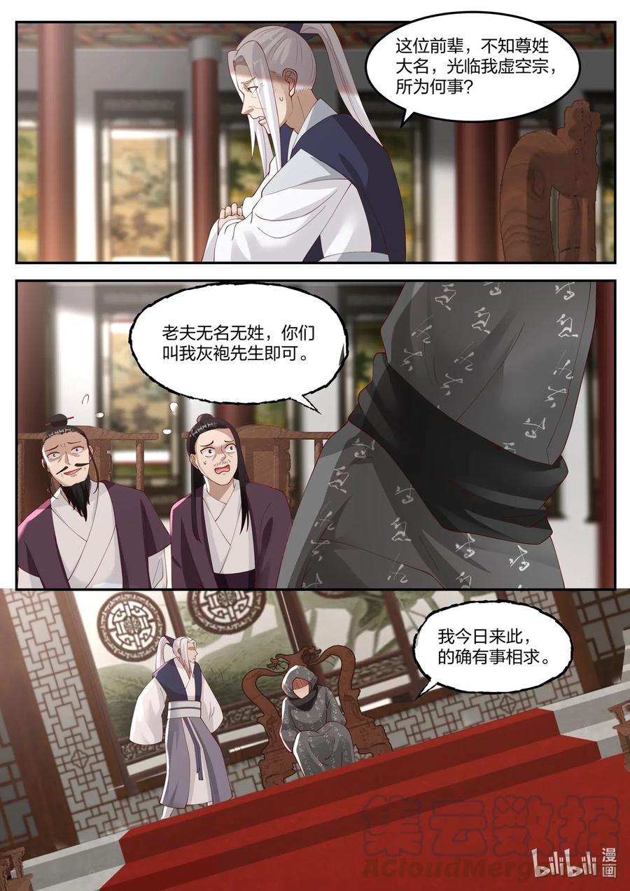 修罗武神txt漫画,176 苏美出嫁2图