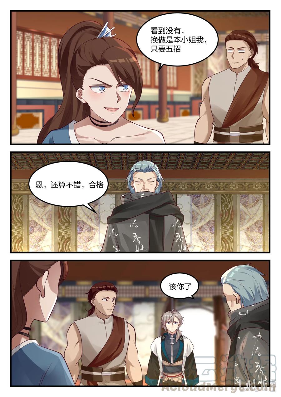 修罗武神txt漫画,156 只用一招4图