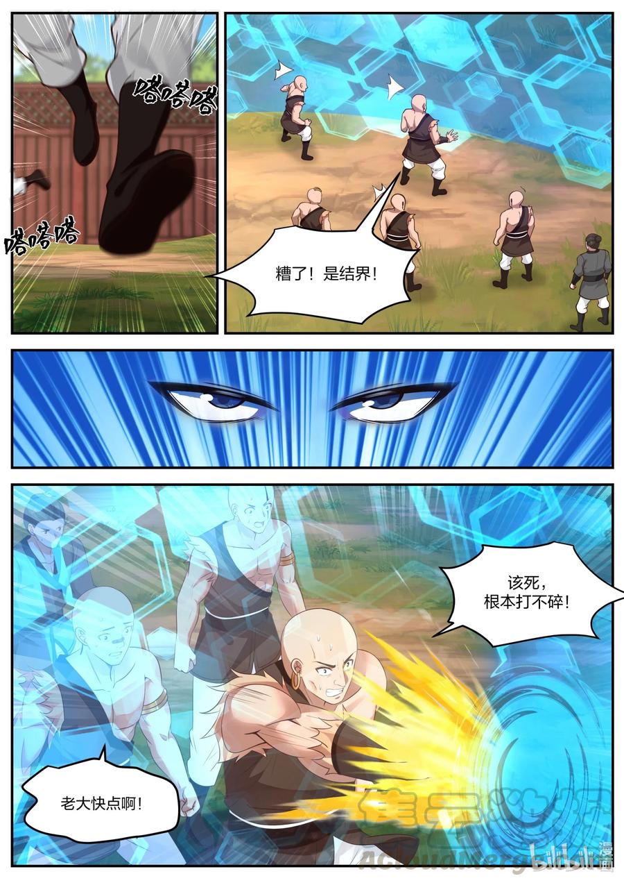 修罗武神等级境界划分漫画,187 血债血偿2图