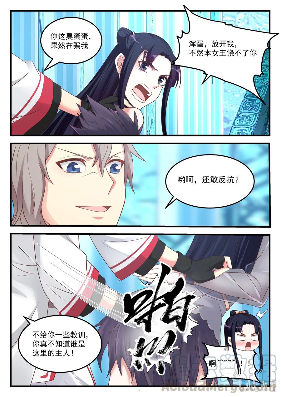修罗武神txt漫画,093 通灵契约3图
