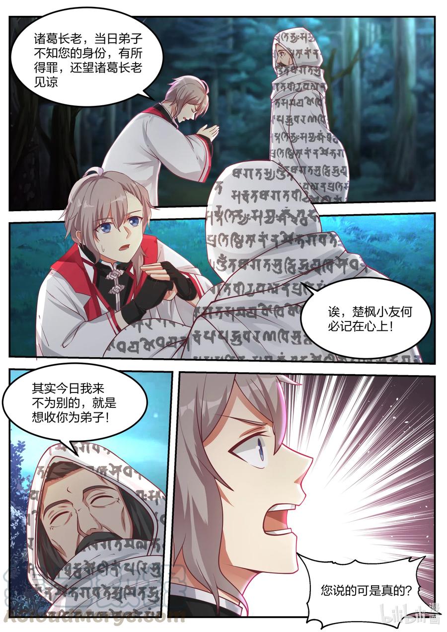 修罗武神楚枫全文免费阅读漫画,090 考验3图