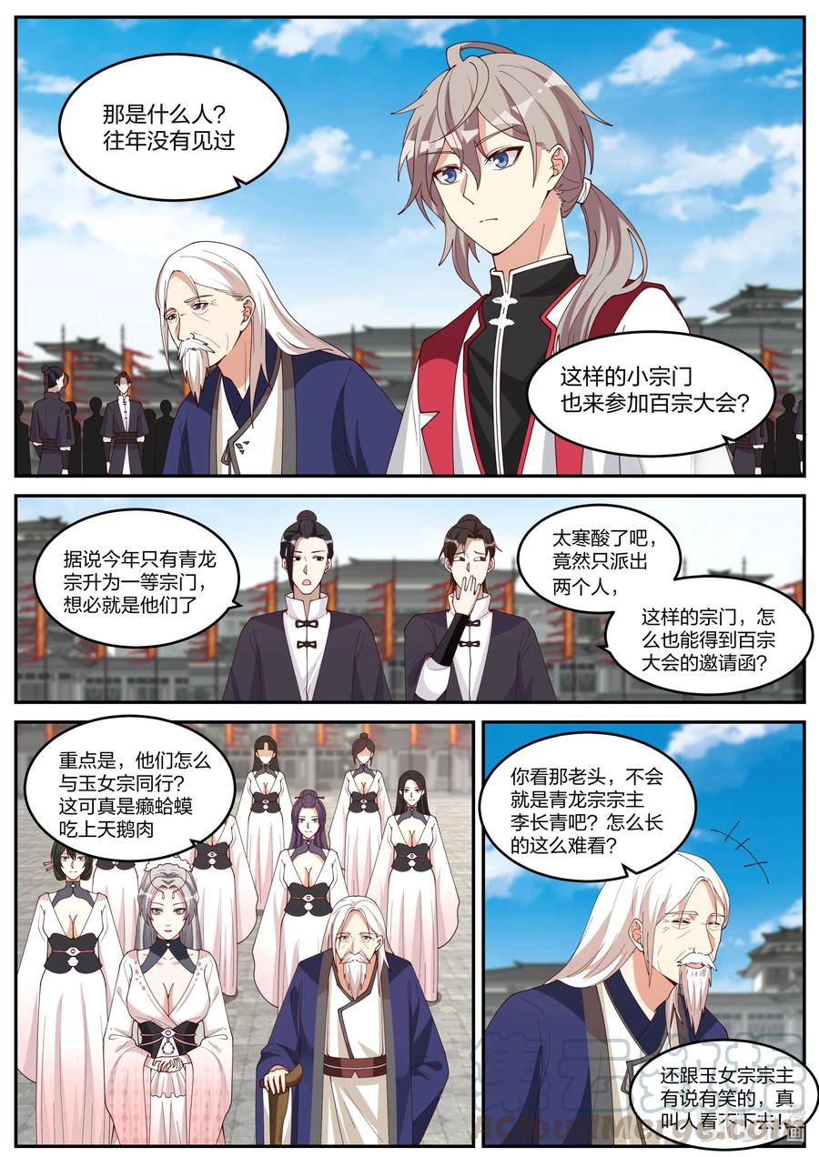 修罗武神txt漫画,235 天武境？4图
