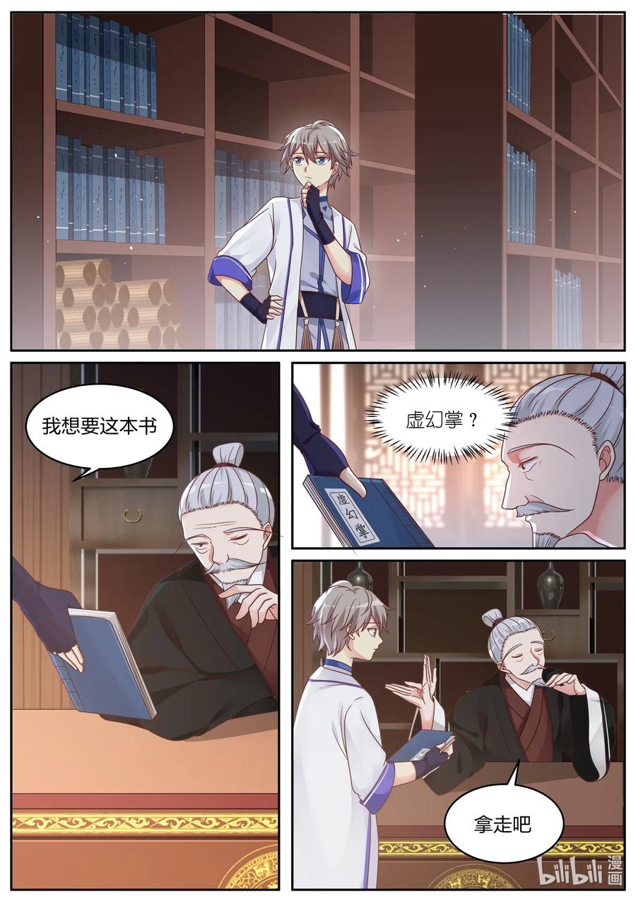 修罗武神完结了吗漫画,006 难道是他？4图