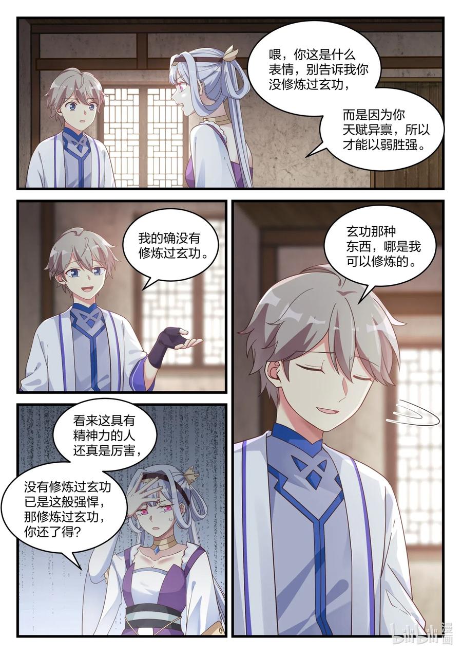 修罗武神txt漫画,039 楚盟的麻烦4图