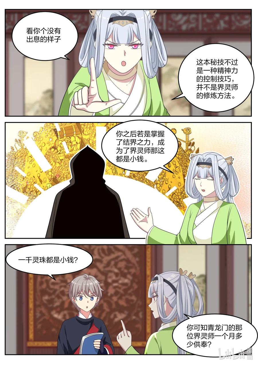 修罗武神txt漫画,049 精神秘技5图