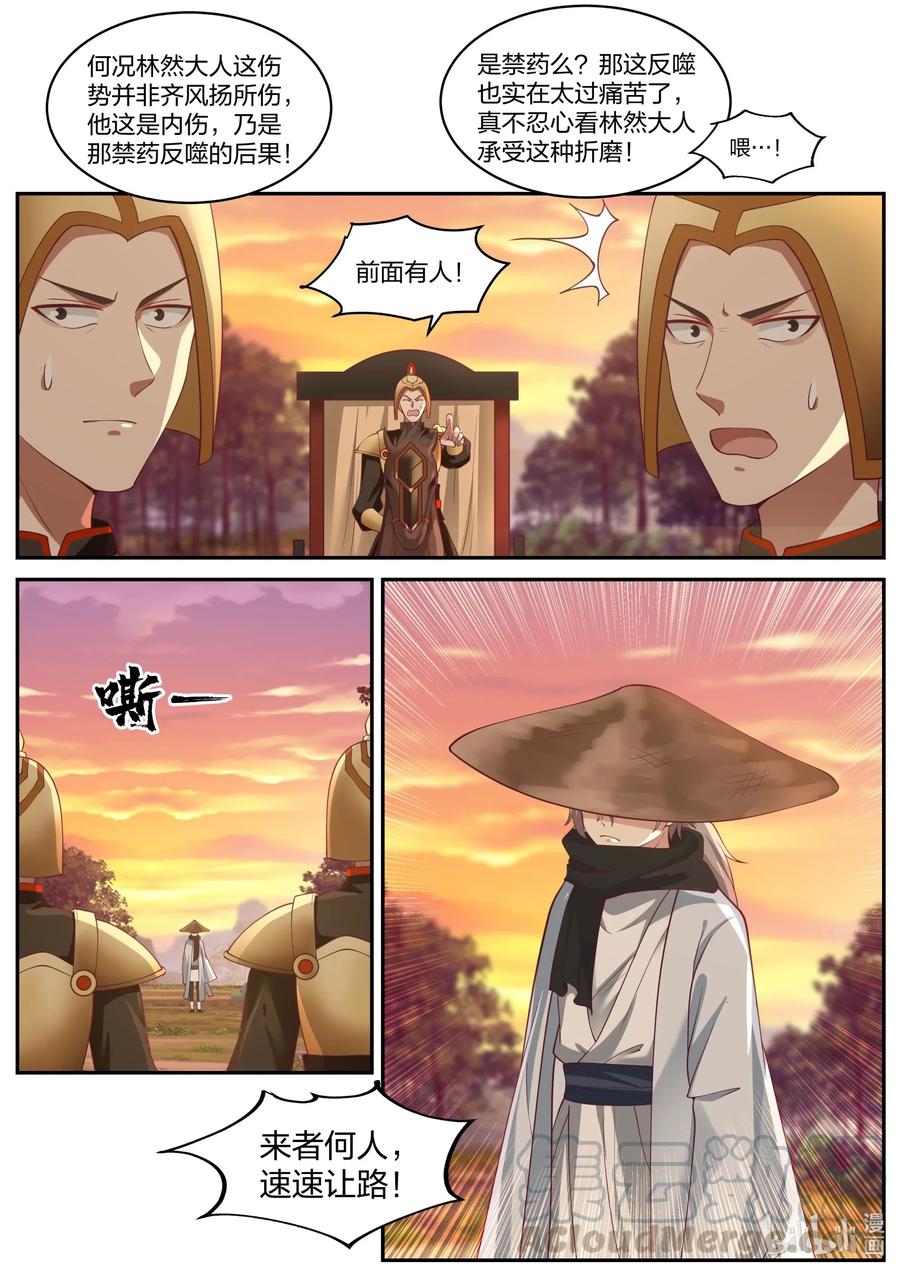 修罗武神txt漫画,223 取你性命5图