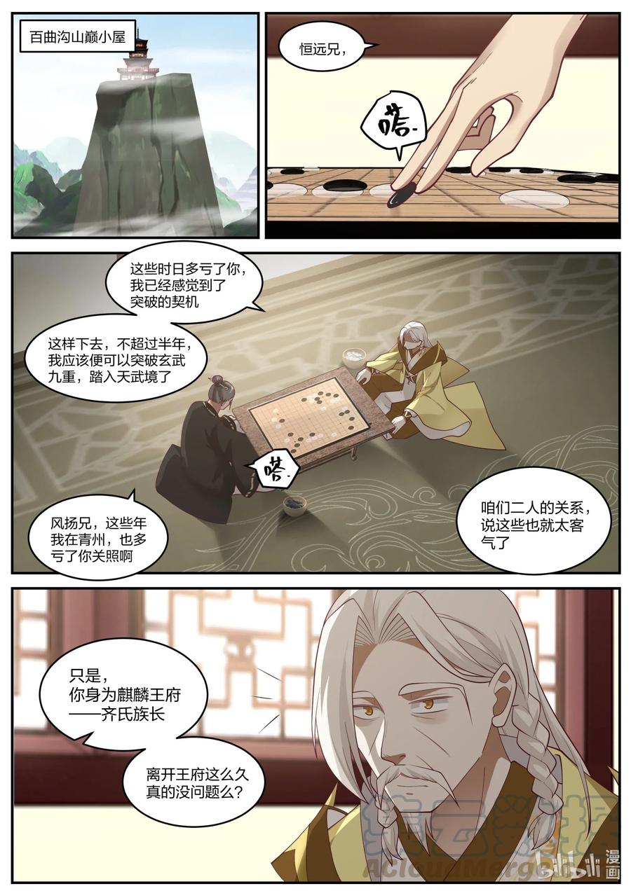 202 天赐神体去哪了4