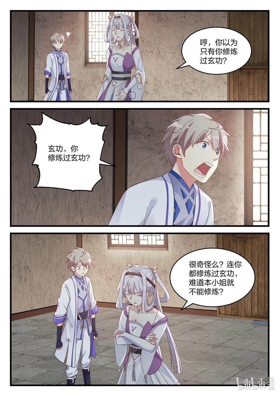 修罗武神txt漫画,039 楚盟的麻烦3图