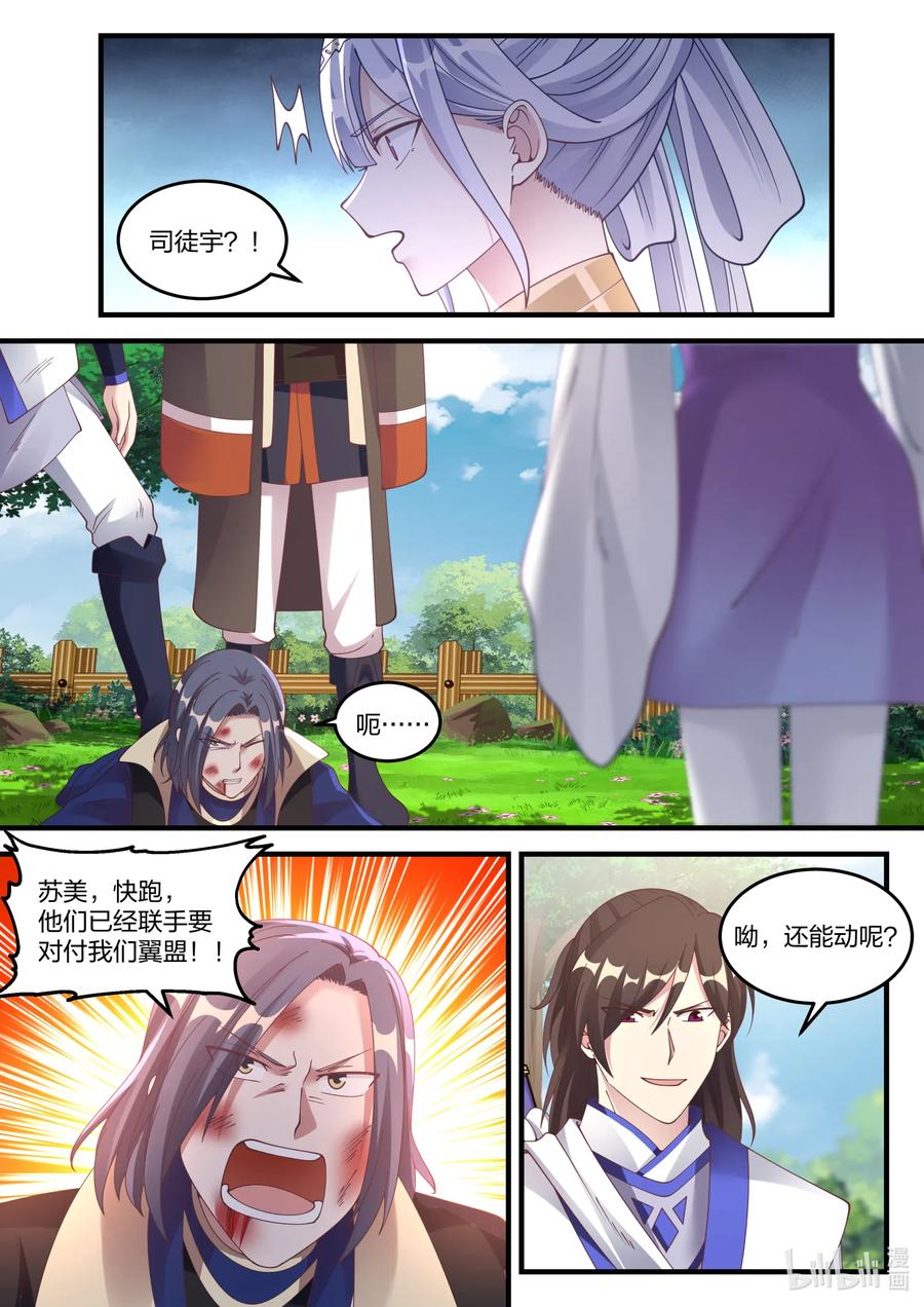 修罗武神完结了吗漫画,068 暗算5图