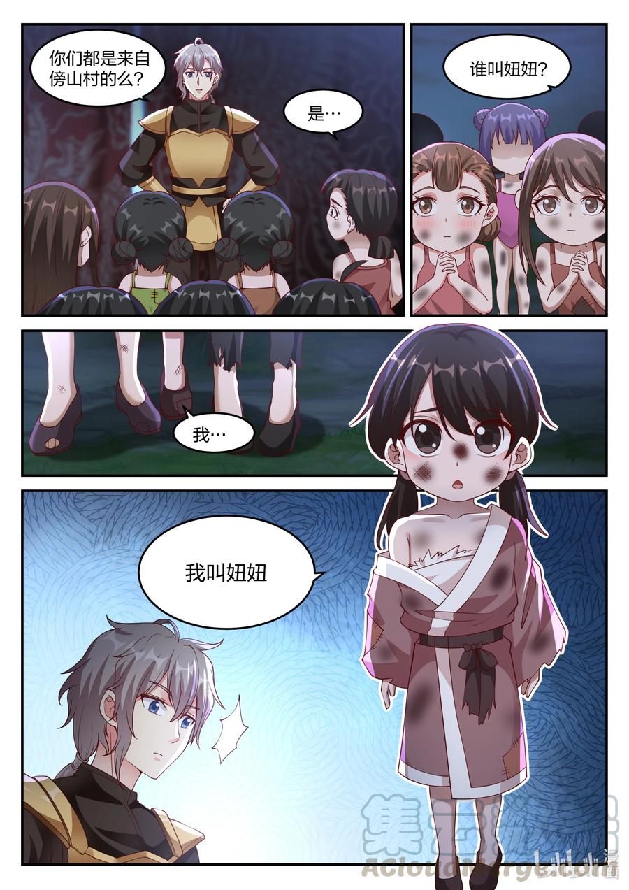 修罗武神txt漫画,252 打开！2图