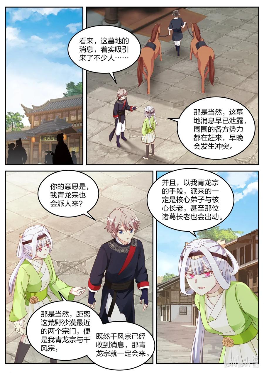 修罗武神txt漫画,048 意外收获4图
