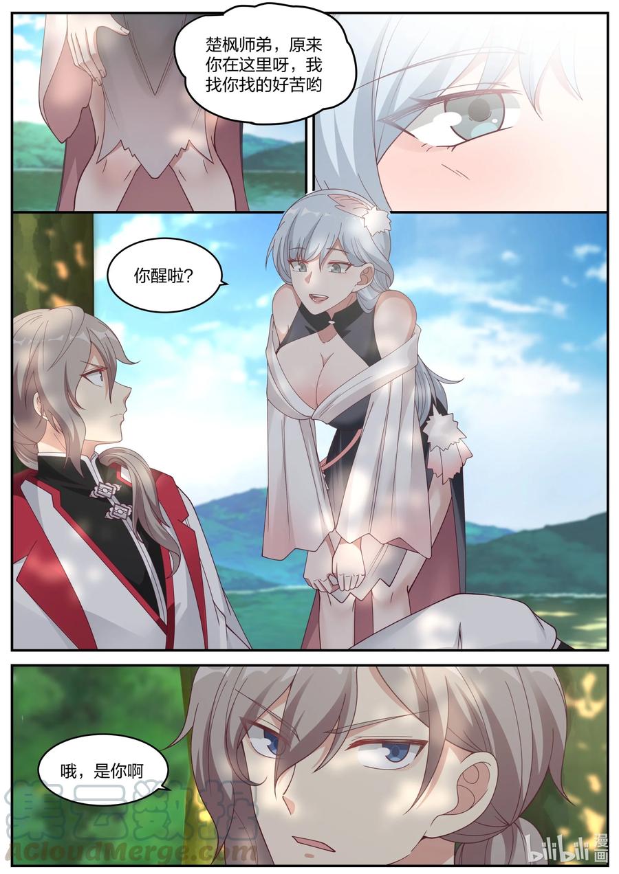修罗武神txt漫画,236 道歉认错5图