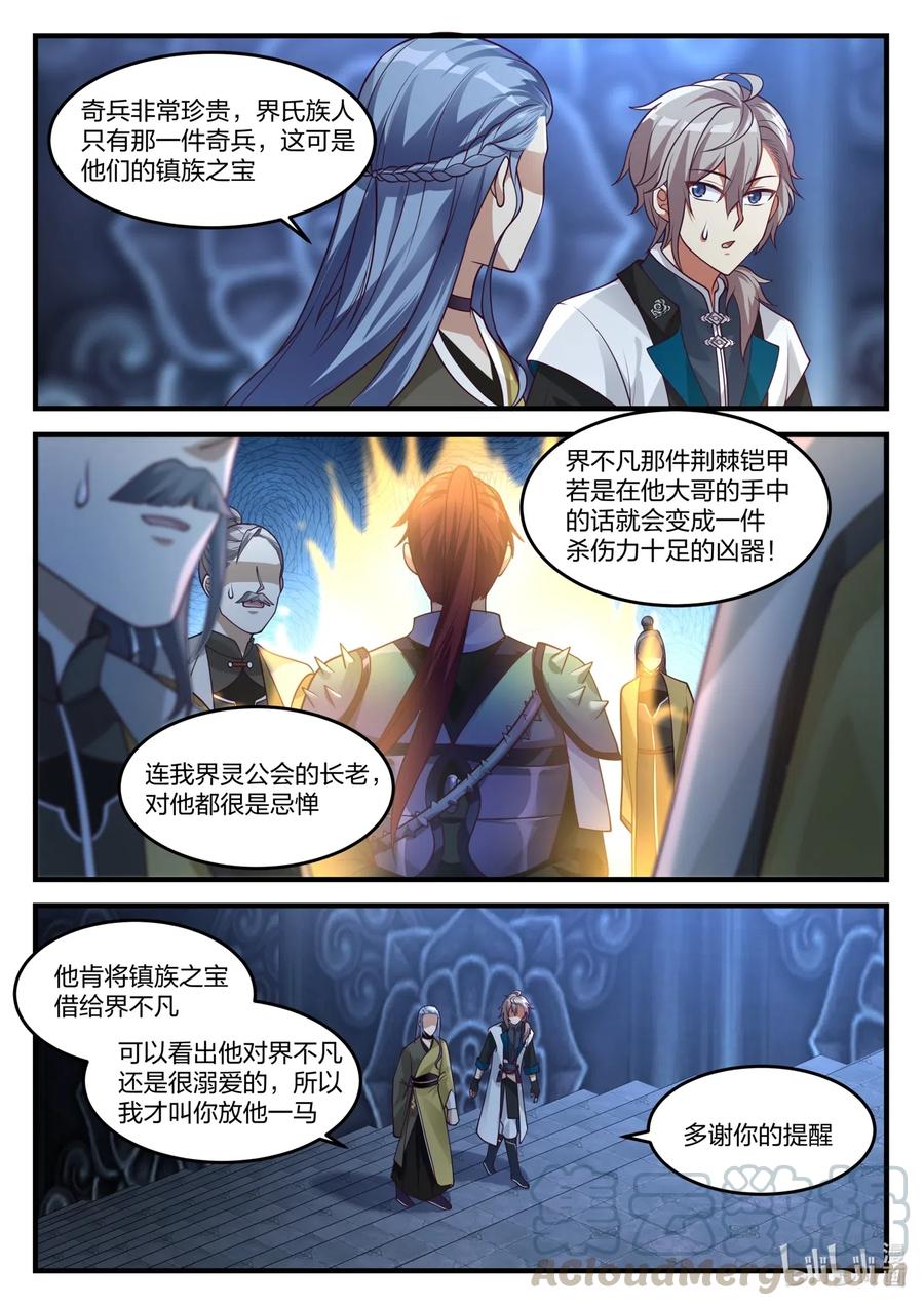 修罗武神txt漫画,169 登顶第6层3图