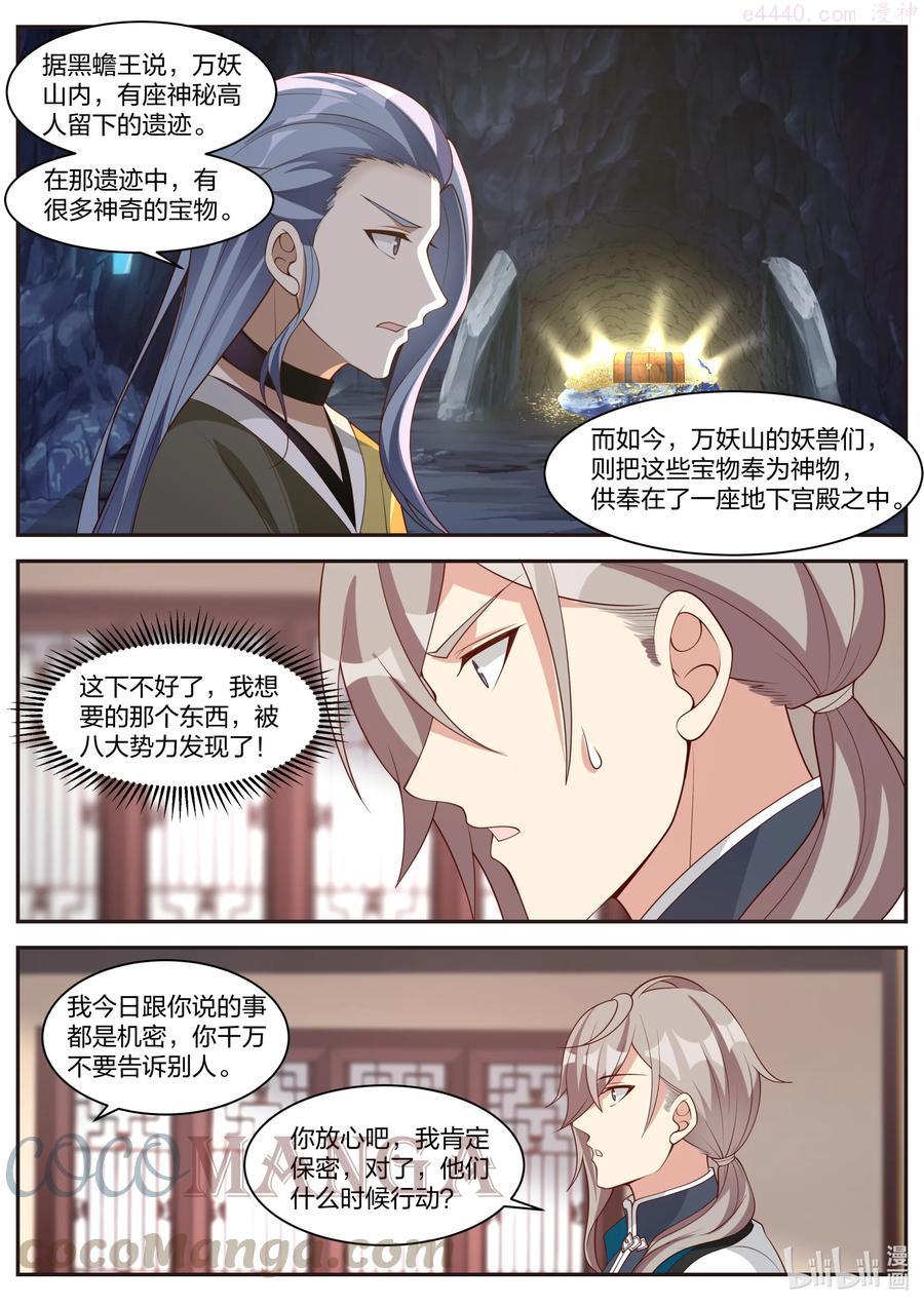 修罗武神txt漫画,296 盟友4图