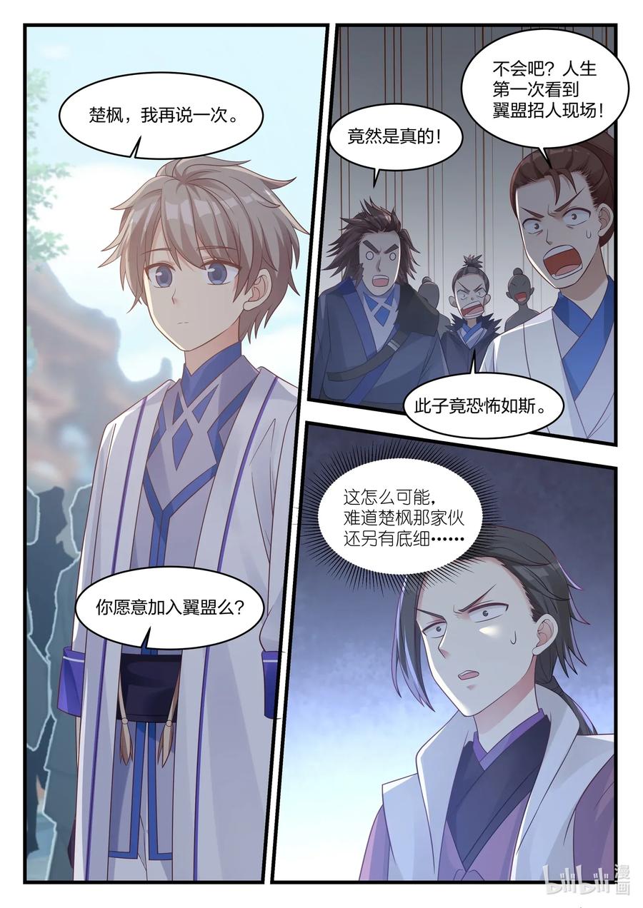 修罗武神txt漫画,015 拒绝加入3图