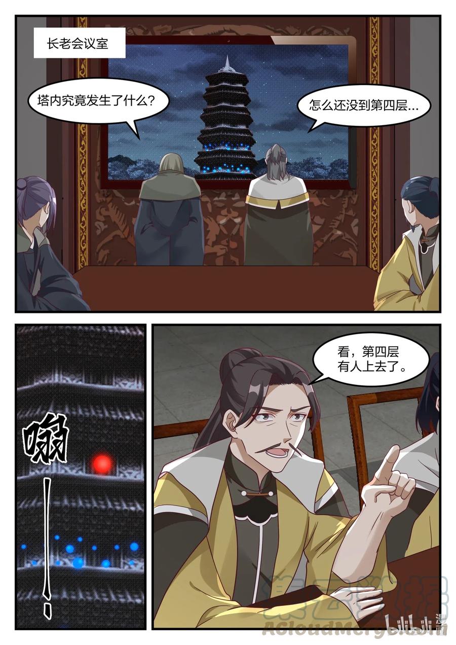 修罗武神txt漫画,166 对战界不凡4图