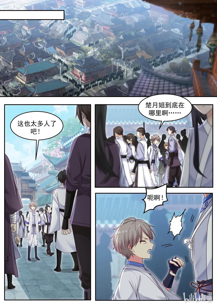 修罗武神txt漫画,007 灵药狩猎3图