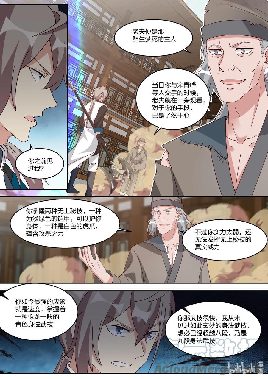 修罗武神完结了吗漫画,323 上当了4图