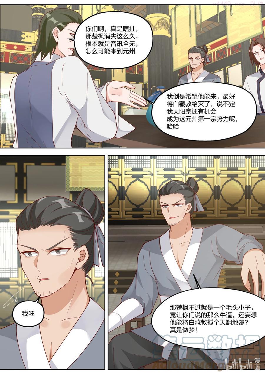 修罗武神txt漫画,336 差点晚了一步5图
