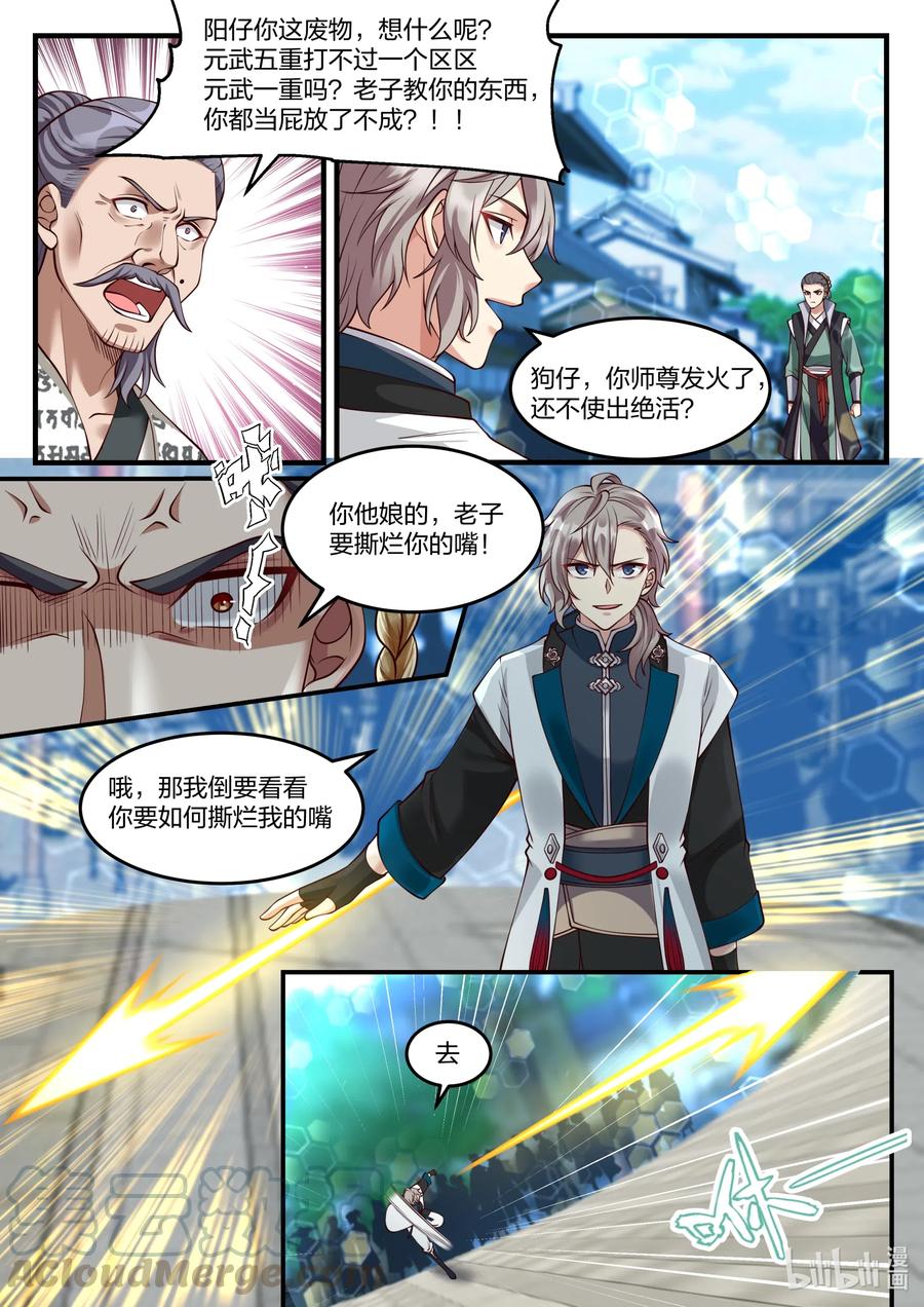 修罗武神txt漫画,152 徒弟对决3图