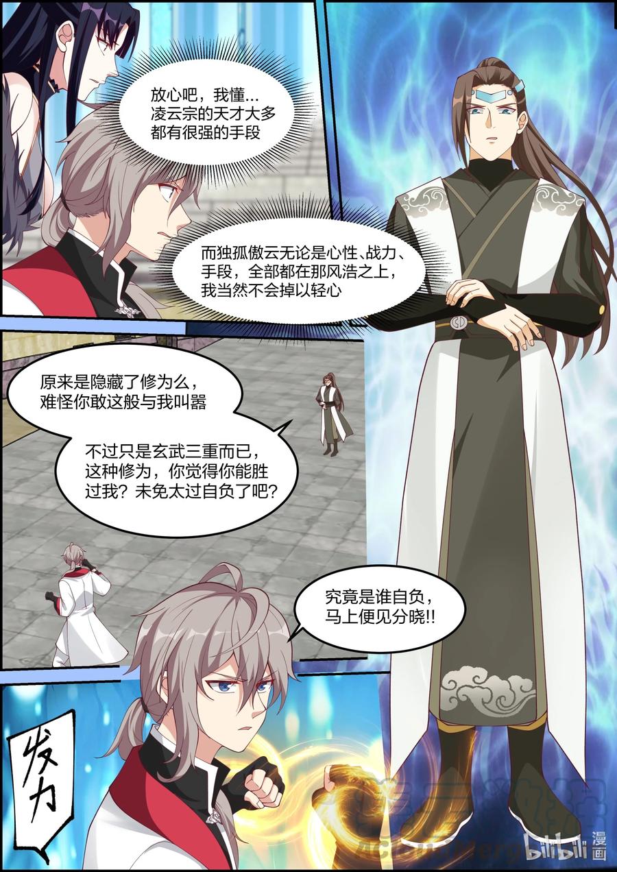 修罗武神txt漫画,244 大海无量4图