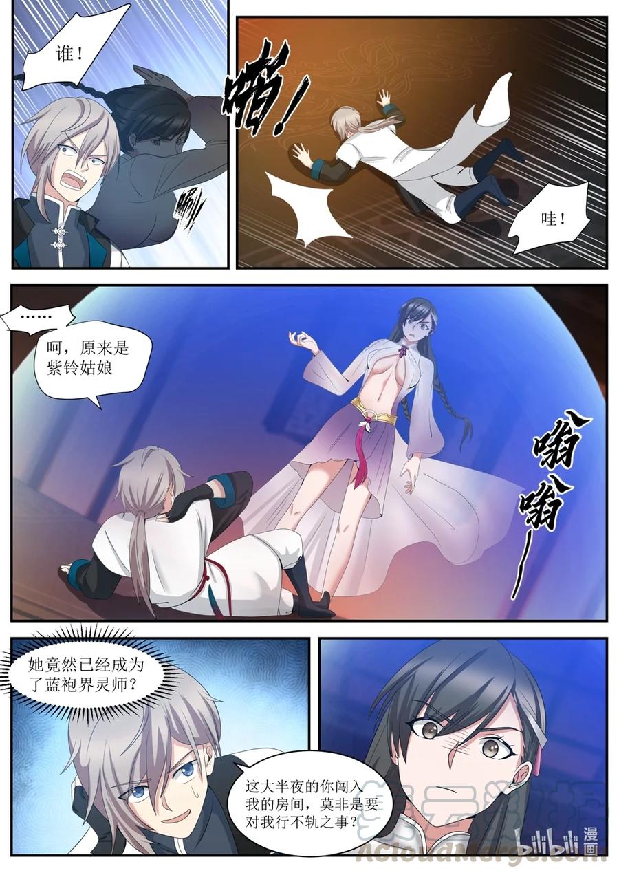 修罗武神txt漫画,288 我要这个人3图